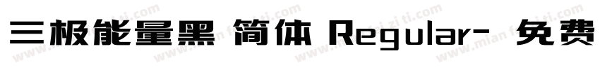 三极能量黑 简体 Regular字体转换